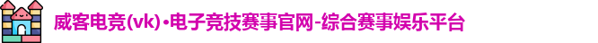 威客电竞